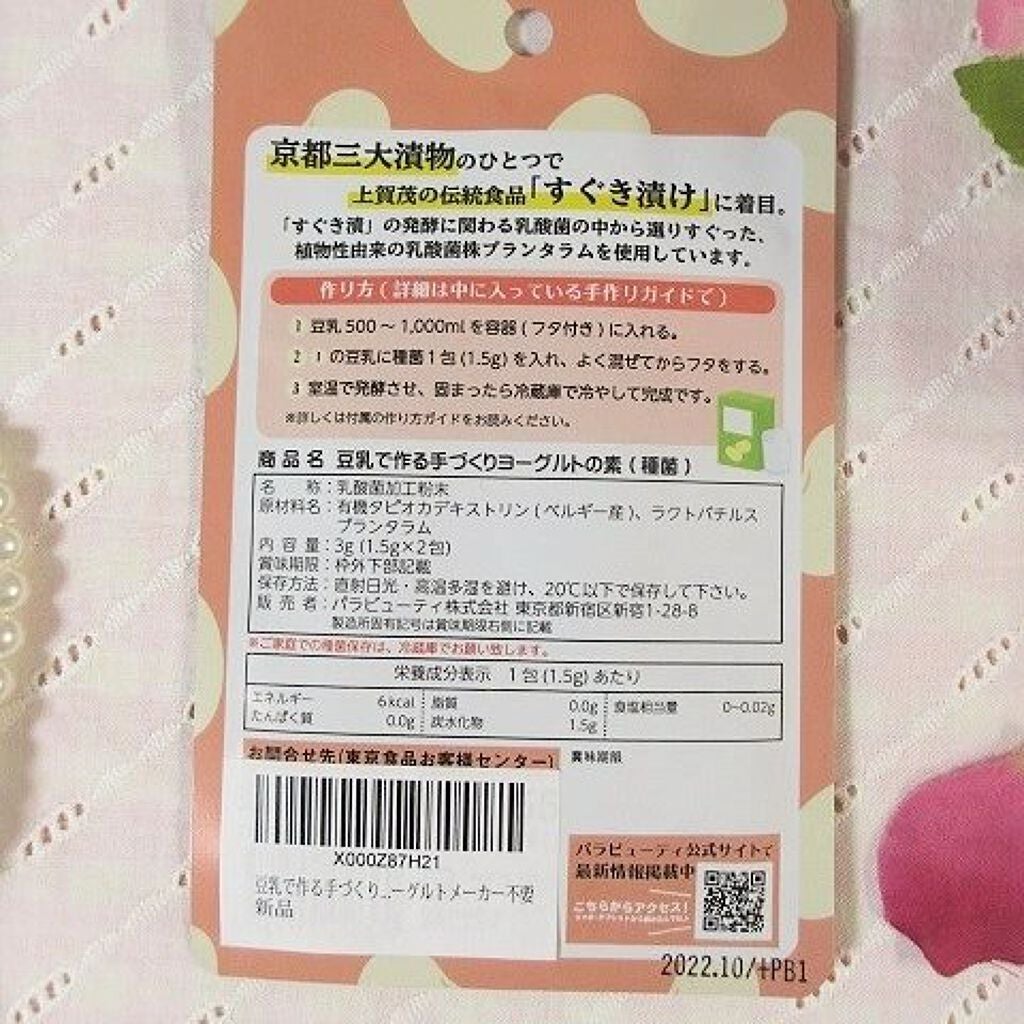 みとらん on LIPS 「おうちヨーグルト生活に、新しい「菌種」を取り入れてみました。い..」(4枚目)