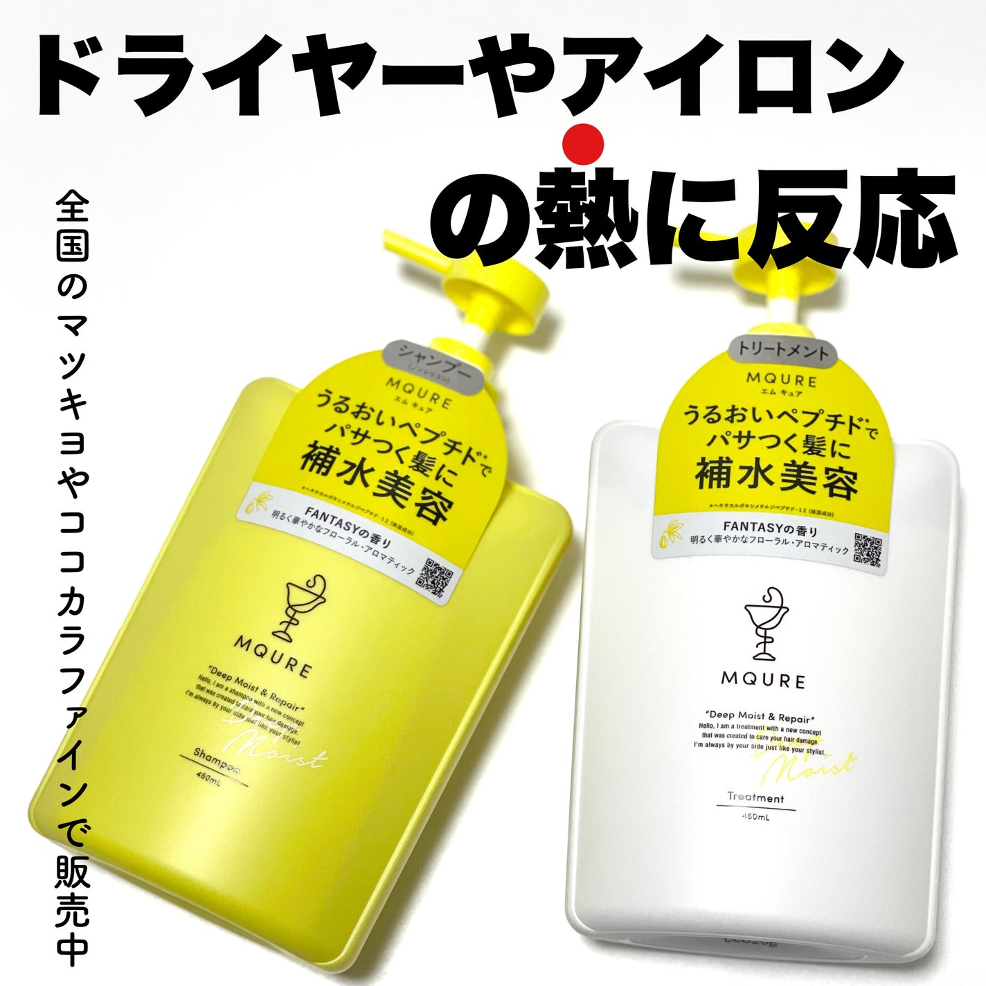 Deep Moist&Repair シャンプー / トリートメント/MQURE/市販シャンプーを使ったクチコミ(1枚目)