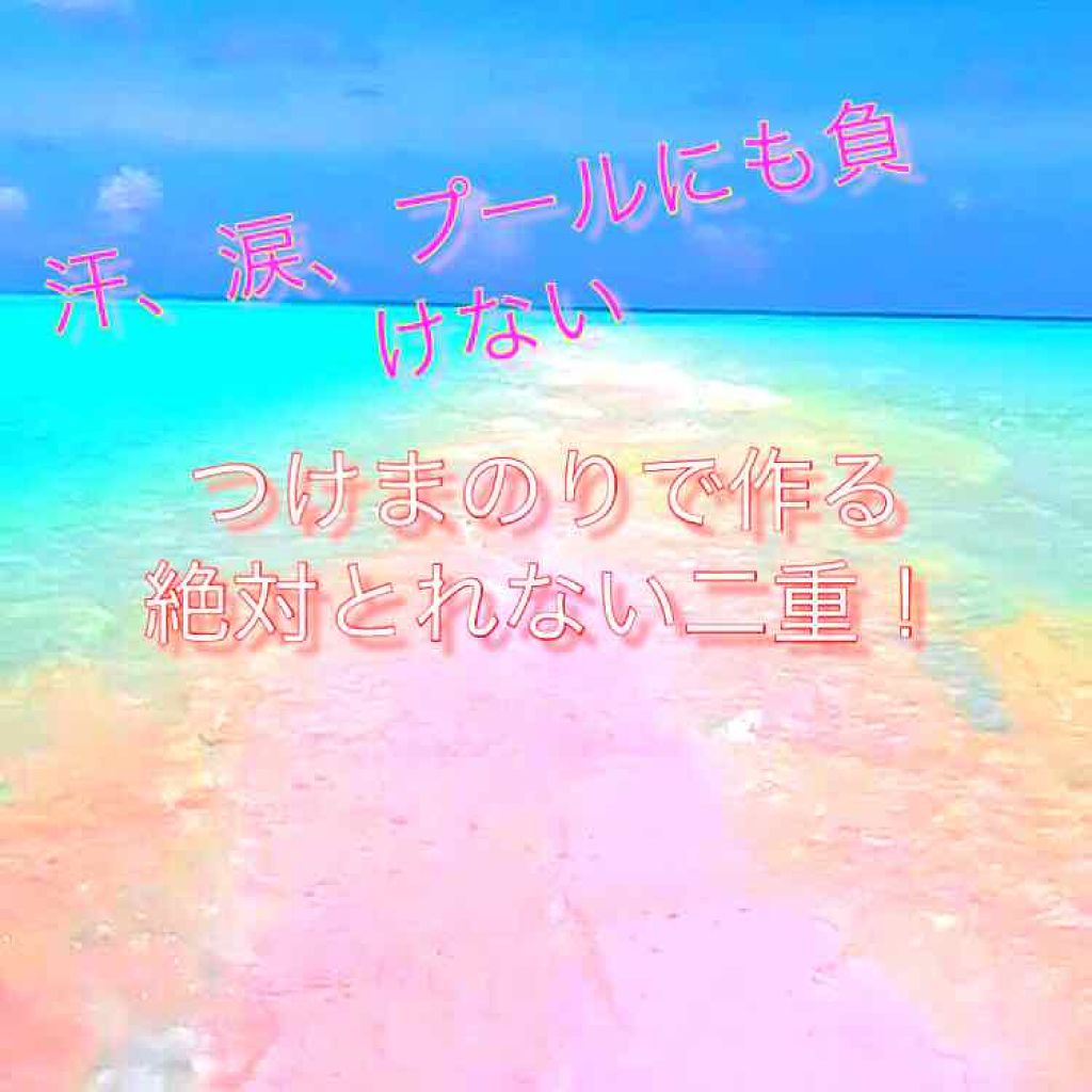 アイラッシュフィクサーEX 552/D-UP/つけまつげを使ったクチコミ（1枚目）