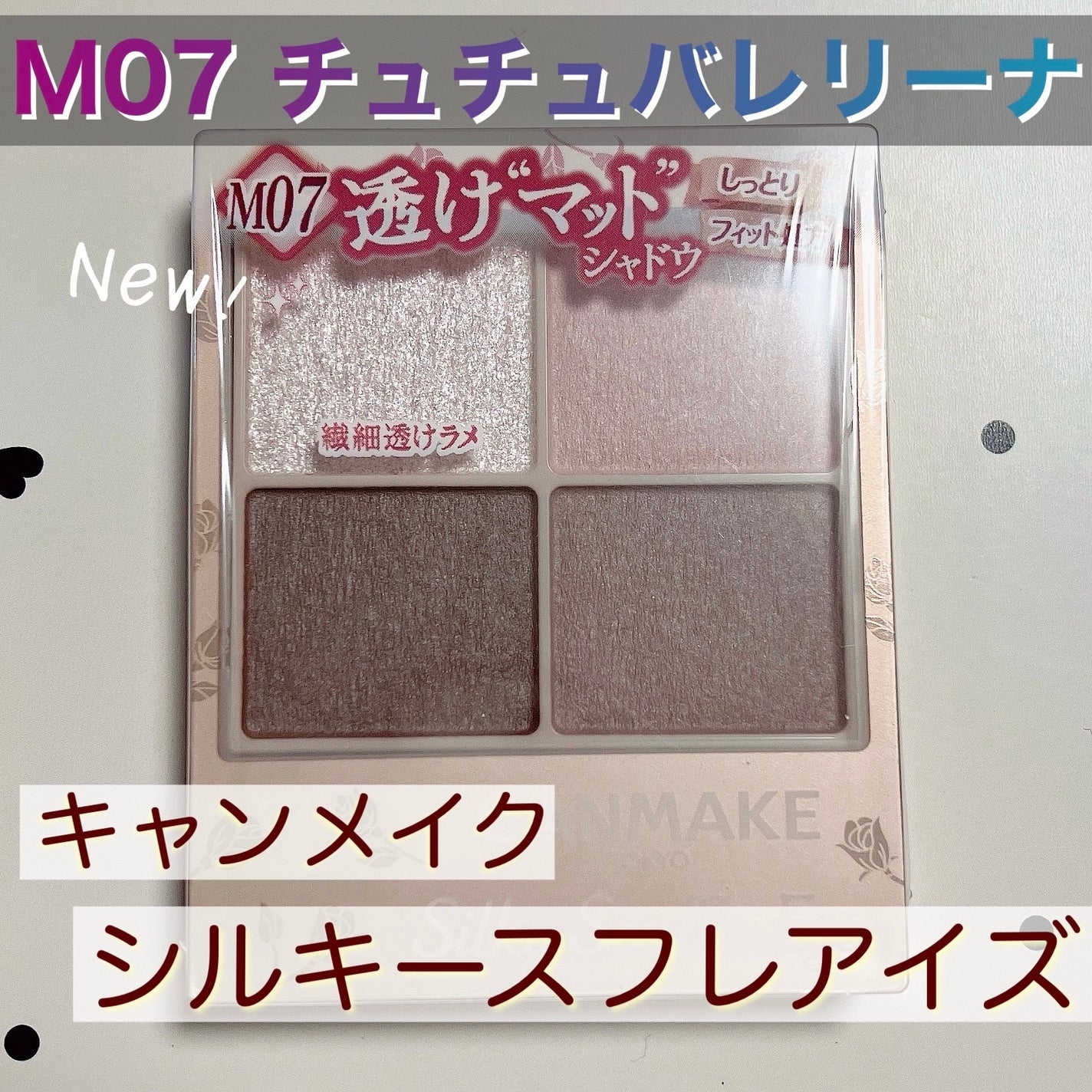 シルキースフレアイズ(マットタイプ)/キャンメイク/アイシャドウパレットを使ったクチコミ(1枚目)