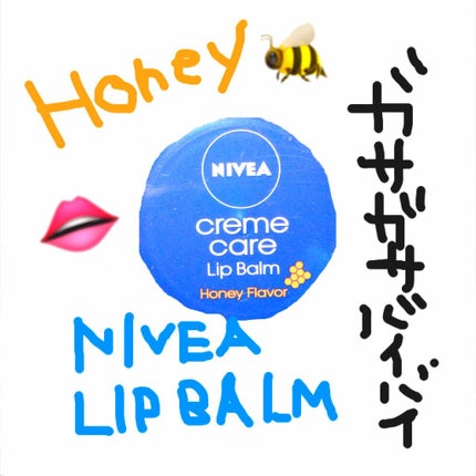 ニベア クリームケア リップバーム はちみつの香り/ニベア/リップケアを使ったクチコミ(1枚目)