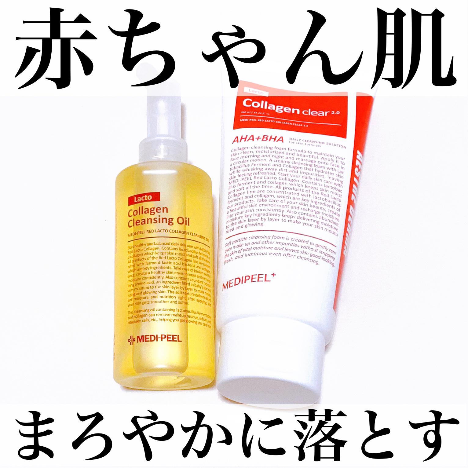 レッドラクトコラーゲンクレンジングオイル/MEDIPEEL/オイルクレンジングを使ったクチコミ（1枚目）