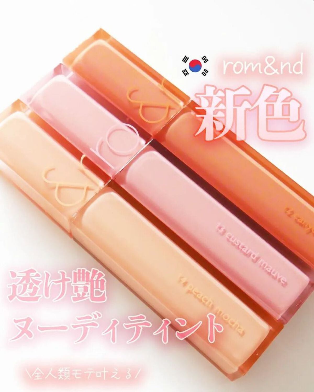 デュイフルウォーターティント/rom&nd/リップティントを使ったクチコミ(1枚目)