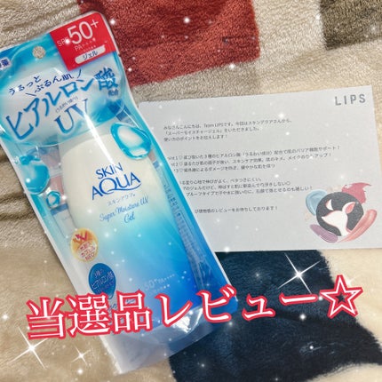 スキンアクア スーパーモイスチャージェル/スキンアクア/日焼け止めジェルを使ったクチコミ(1枚目)