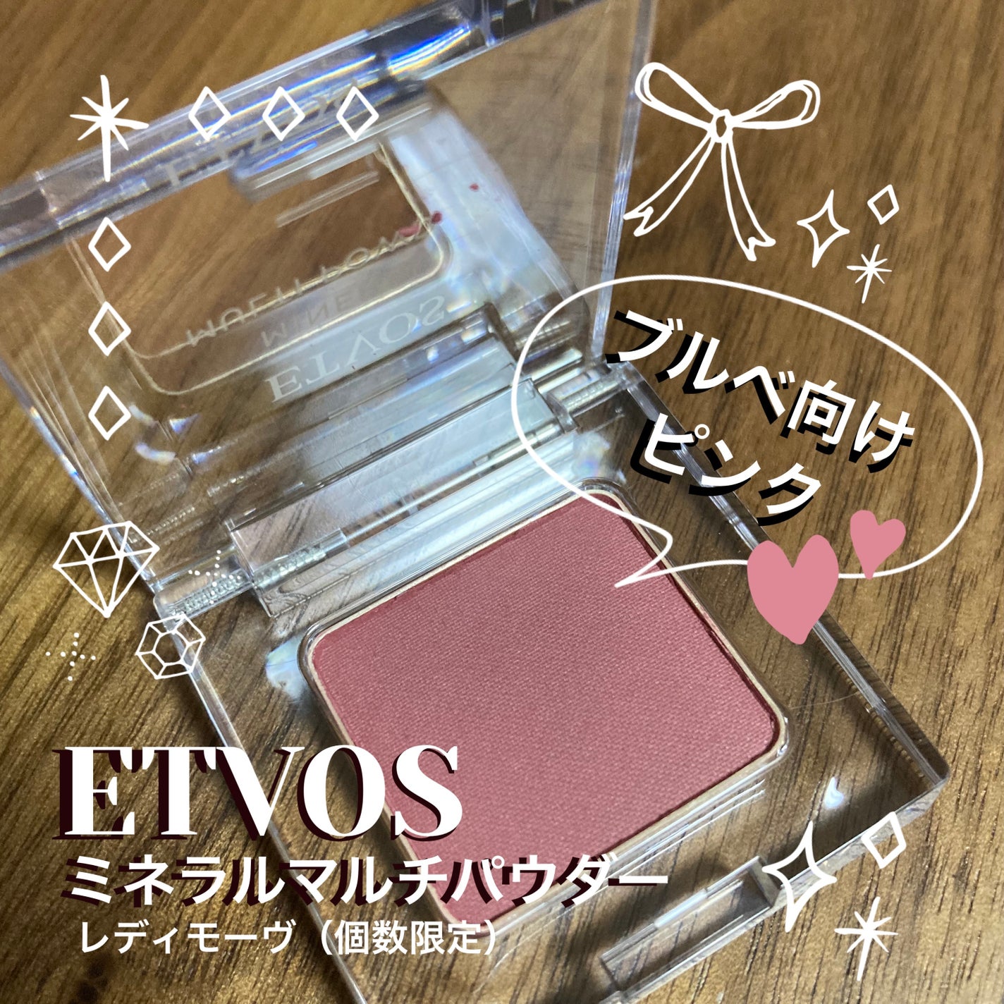 ミネラルマルチパウダー/エトヴォス/単色アイシャドウを使ったクチコミ(1枚目)