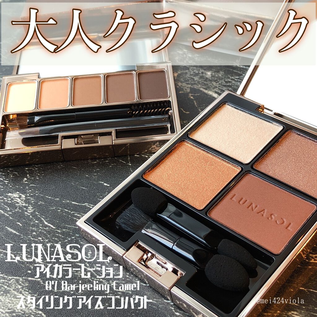 スタイリングアイゾーンコンパクト/LUNASOL/アイシャドウパレットを使ったクチコミ(1枚目)