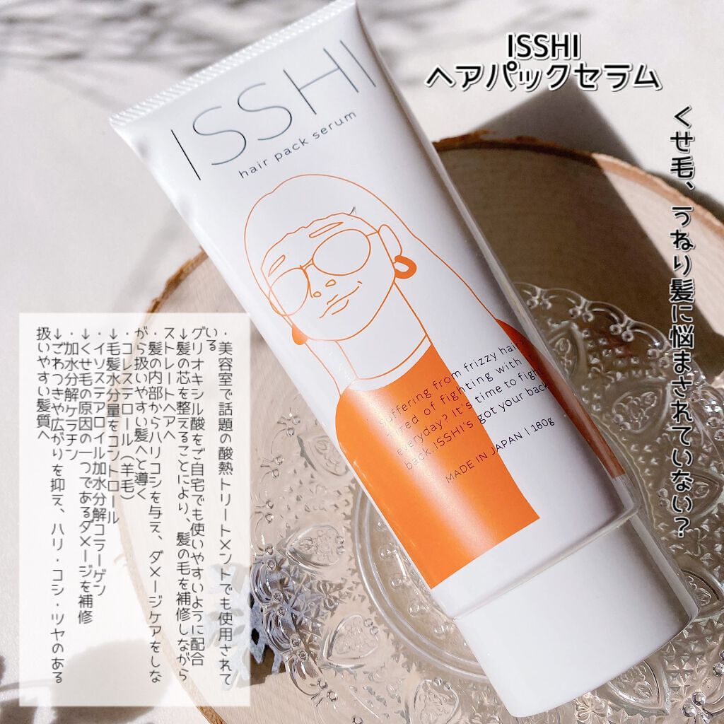 イッシ ヘアパックセラム/ISSHI/ヘアマスク・ヘアパックを使ったクチコミ（2枚目）