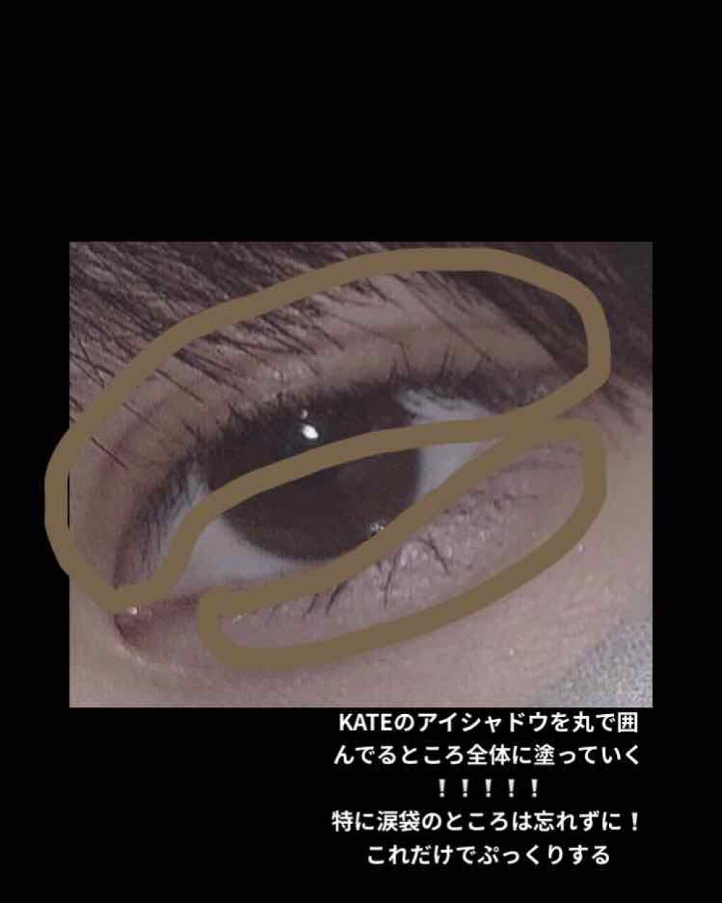 ケイト ザ アイカラー/KATE/単色アイシャドウを使ったクチコミ(4枚目)