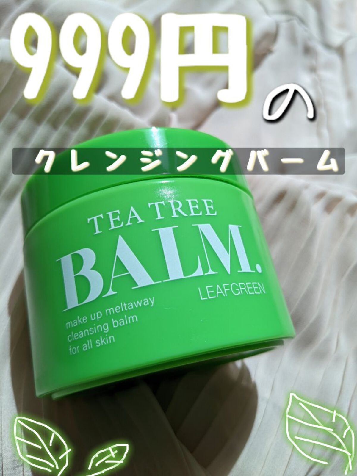 PクレンジングバームTT/ピコモンテ/クレンジングバームを使ったクチコミ（1枚目）