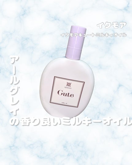 イクモアキュートミルキィオイル/iqumore/ヘアオイルを使ったクチコミ(1枚目)