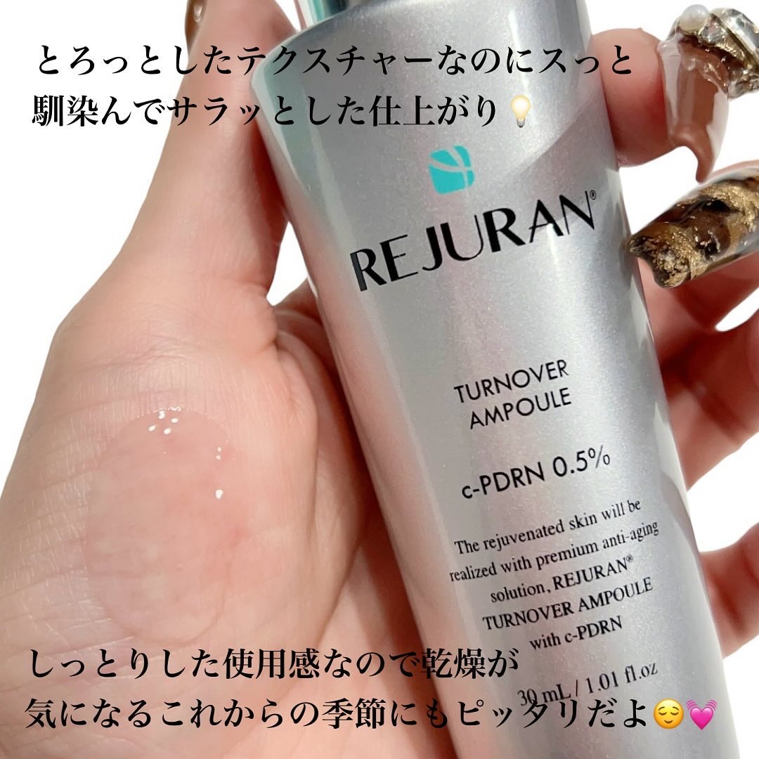REJURAN ターンオーバーアンプル 30ml/REJURAN COSMETICS/美容液を使ったクチコミ（3枚目）