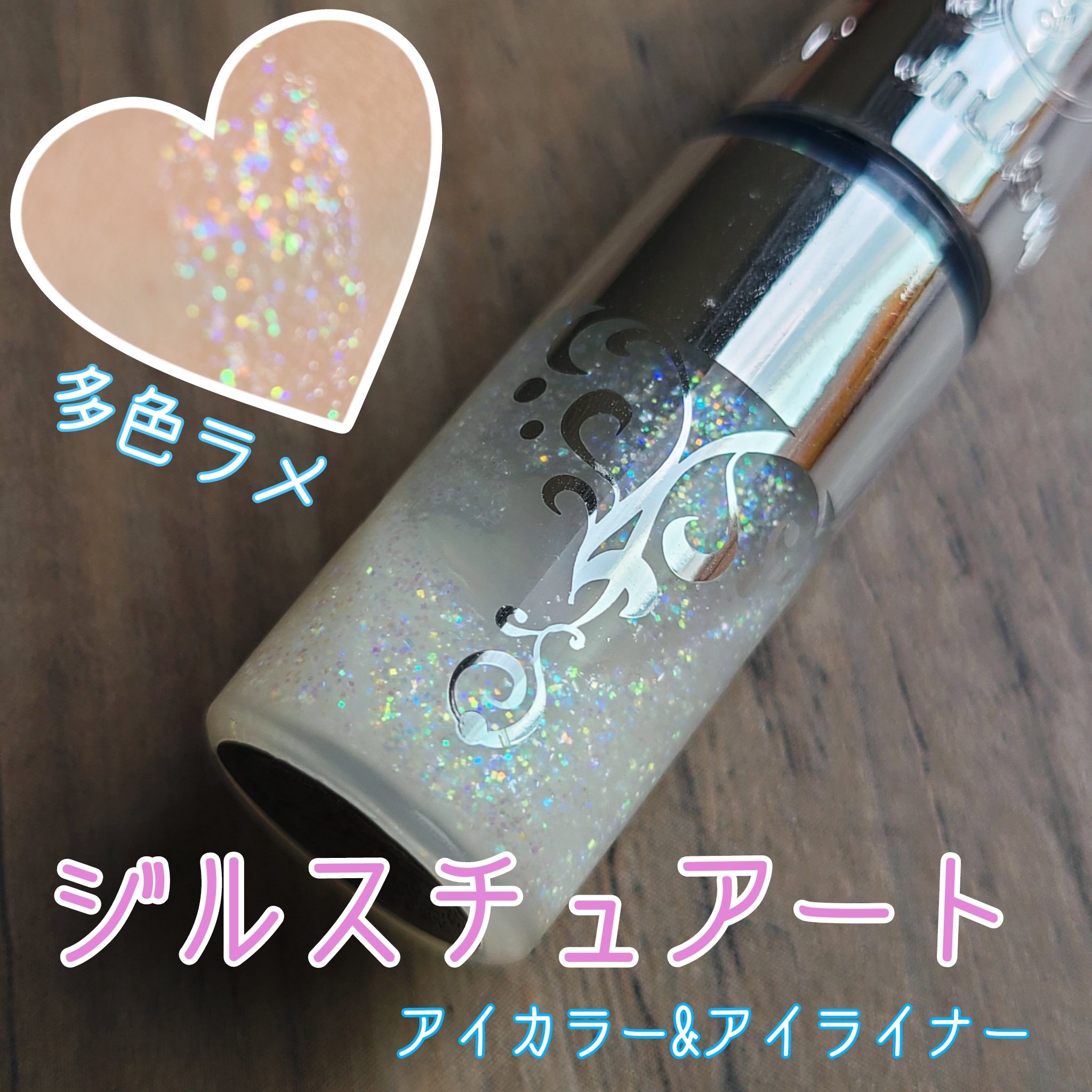 ジルスチュアート　アイダイヤモンド グリマー/JILL STUART/グリッターを使ったクチコミ（1枚目）