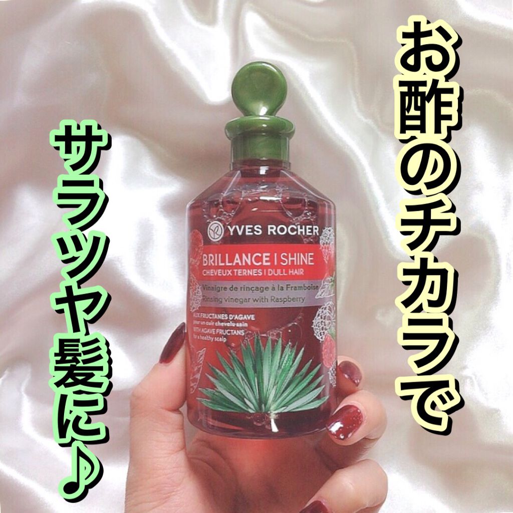 リンシングビネガー シルキーシャイン さらキララズベリー/イヴ・ロシェ/洗い流すヘアトリートメントを使ったクチコミ（1枚目）