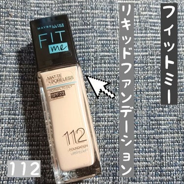 フィットミー リキッドファンデーション R/MAYBELLINE NEW YORK/リキッドファンデーションを使ったクチコミ（1枚目）