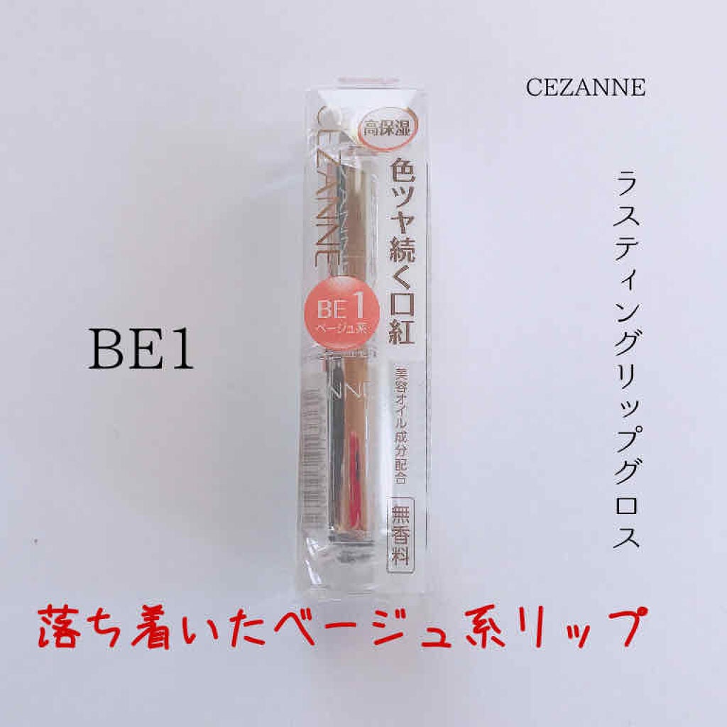 ラスティンググロスリップ/CEZANNE/口紅を使ったクチコミ(1枚目)