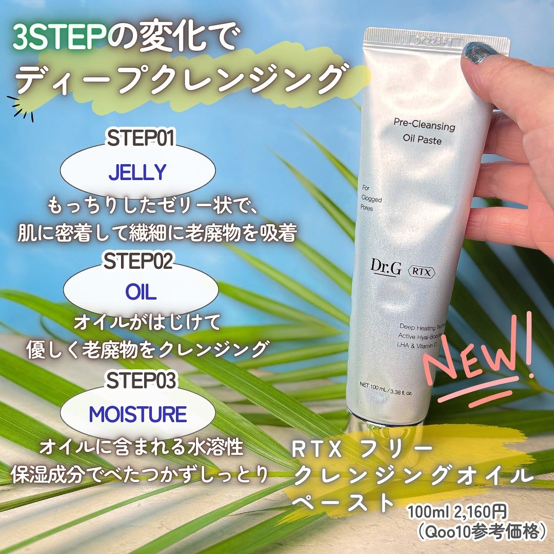 RTXフリークレンジングオイルペースト/Dr.G/オイルクレンジングを使ったクチコミ(2枚目)