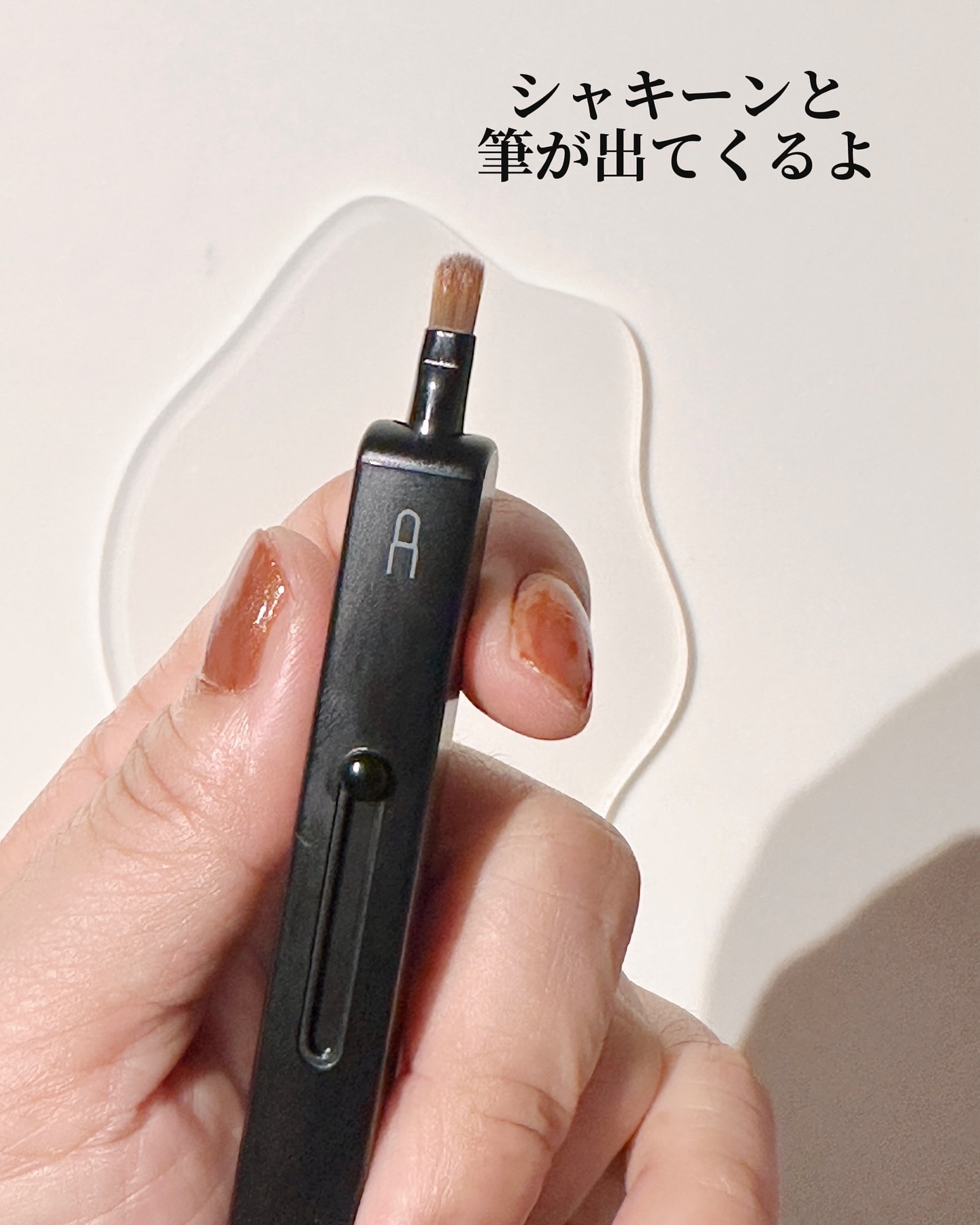 スライド式アイシャドウブラシ/セリア/メイクブラシを使ったクチコミ（3枚目）