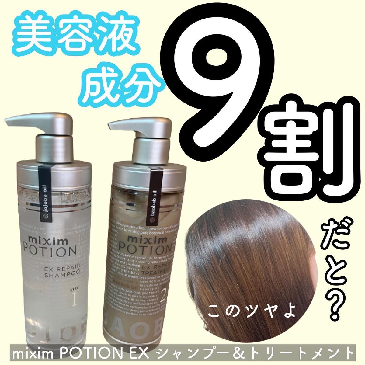 リペアシャンプー/ヘアトリートメント/mixim POTION/シャンプー・コンディショナーを使ったクチコミ（1枚目）