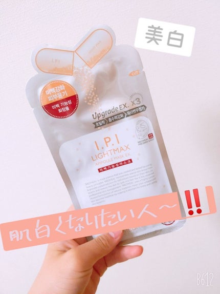 I.P.IライトマックスAPマスクEX/MEDIHEAL/シートマスク・パックを使ったクチコミ(1枚目)