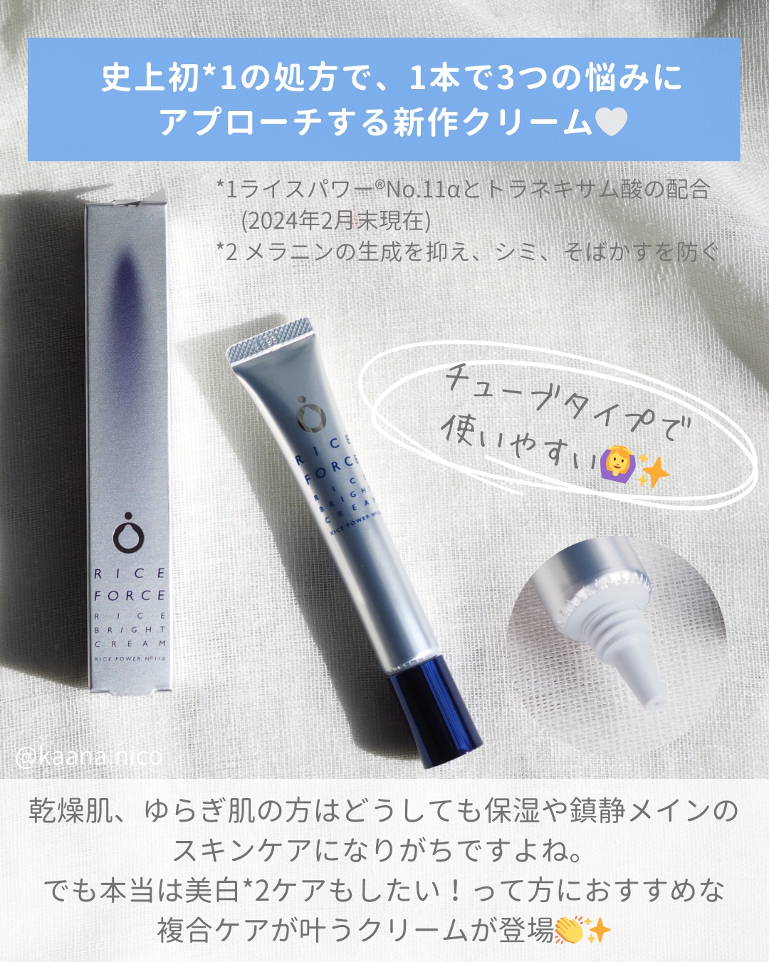 ライスブライトクリーム/ライスフォース/フェイスクリームを使ったクチコミ（3枚目）