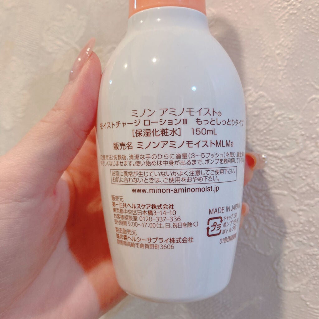 ミノン アミノモイスト モイストチャージ ローションII もっとしっとりタイプ/ミノン/化粧水を使ったクチコミ(2枚目)