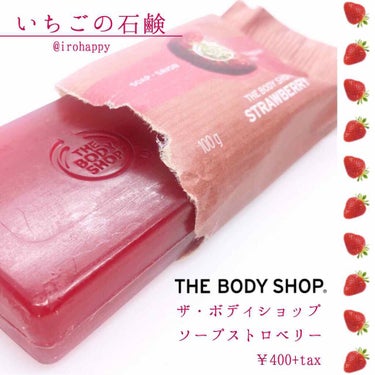 ストロベリー ソープ/THE BODY SHOP/ボディソープを使ったクチコミ（1枚目）