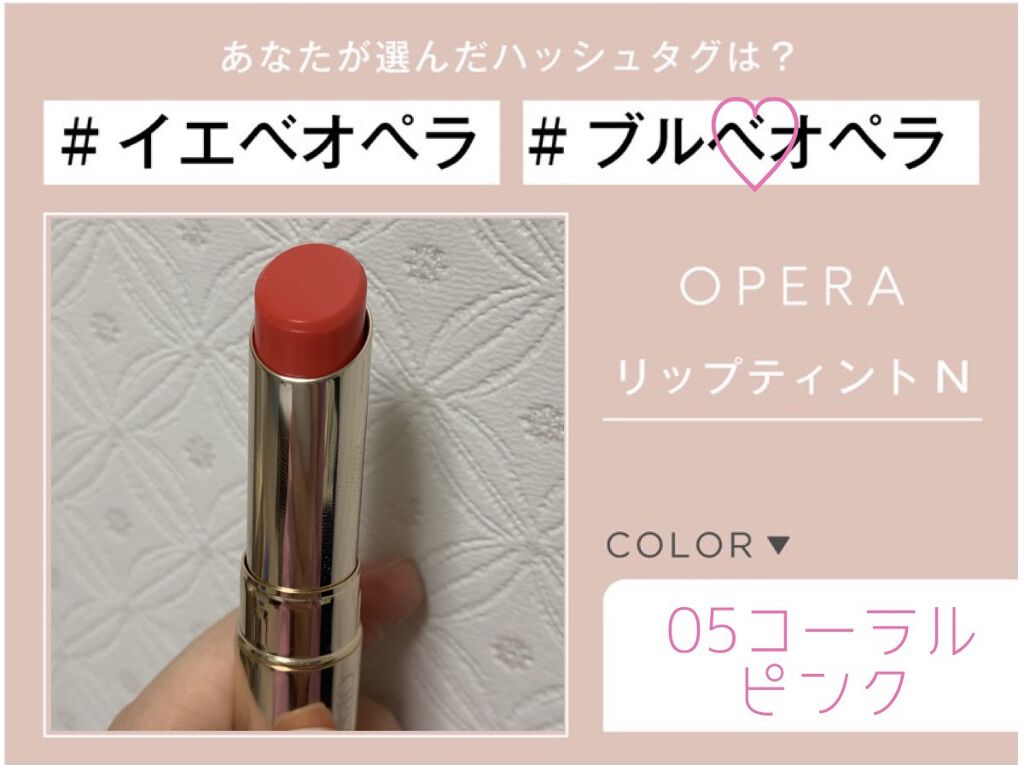 オペラ リップティント N/OPERA/リップティントを使ったクチコミ（1枚目）