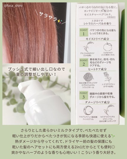 モイスチャーエマルジョン /HEMPLY HAIR/ヘアミルクを使ったクチコミ(4枚目)