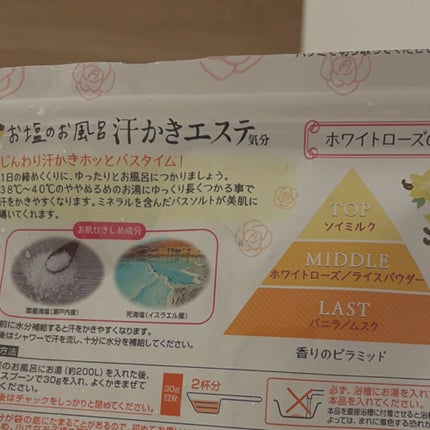 汗かきエステ気分 ホワイトスキンケア/マックス/保湿系入浴剤を使ったクチコミ(2枚目)