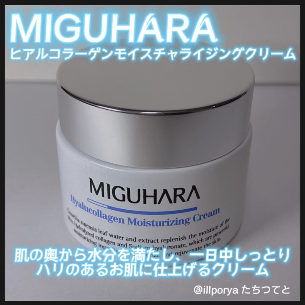 ヒアルコラーゲンモイスチャライジングクリーム/MIGUHARA/フェイスクリームを使ったクチコミ（2枚目）