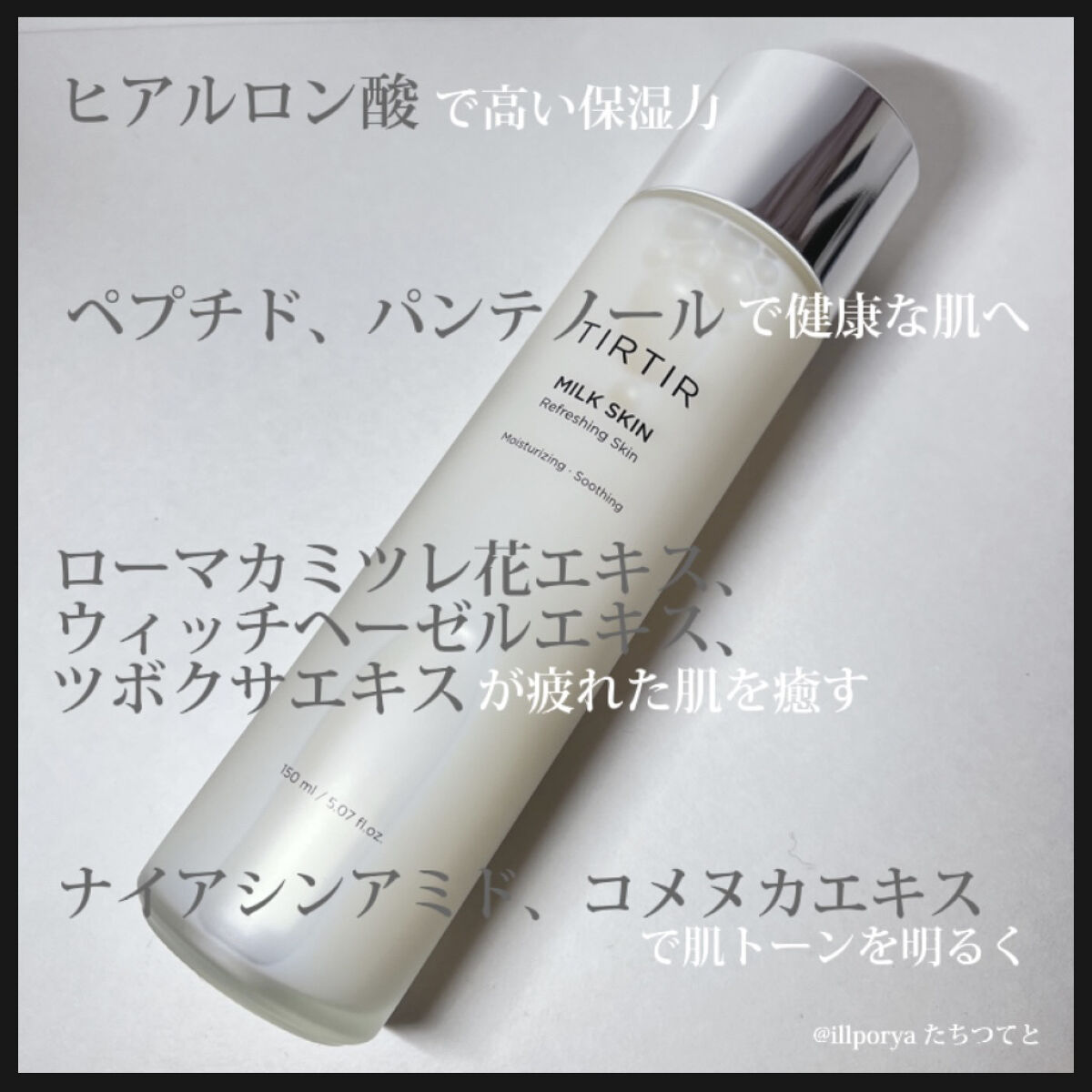 ミルクスキン/TIRTIR(ティルティル)/化粧水を使ったクチコミ（2枚目）
