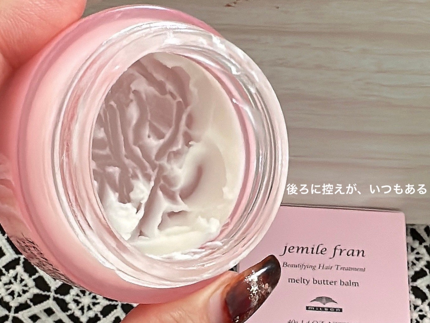 ジェミールフラン メルティバター バーム/ジェミールフラン/ヘアバームを使ったクチコミ(2枚目)