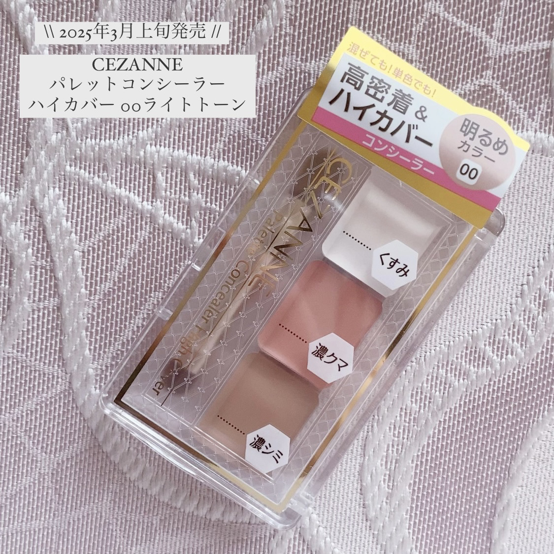 パレットコンシーラー ハイカバー/CEZANNE/パレットコンシーラーを使ったクチコミ（1枚目）