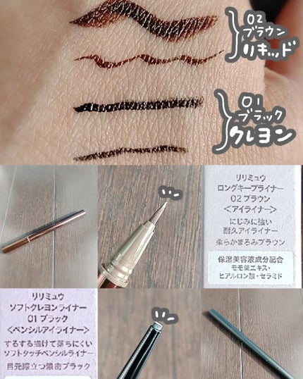 リリミュウ ソフトクレヨンライナー/Ririmew/ペンシルアイライナーを使ったクチコミ(2枚目)