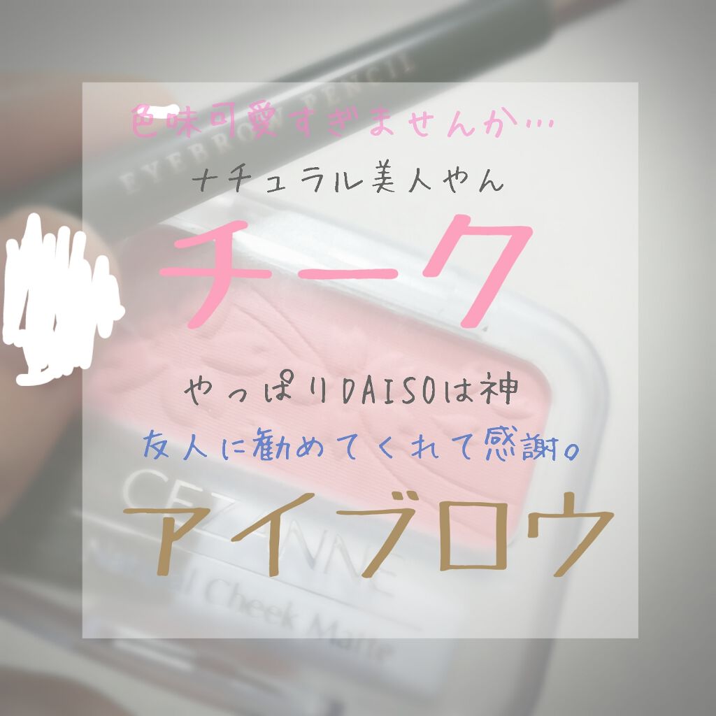 ナチュラル チークN/CEZANNE/パウダーチークを使ったクチコミ(1枚目)