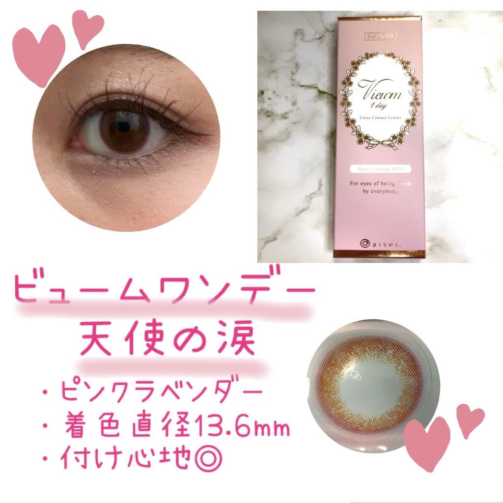 ビュームワンデー/ビューム/ワンデー(1DAY)カラコンを使ったクチコミ(1枚目)