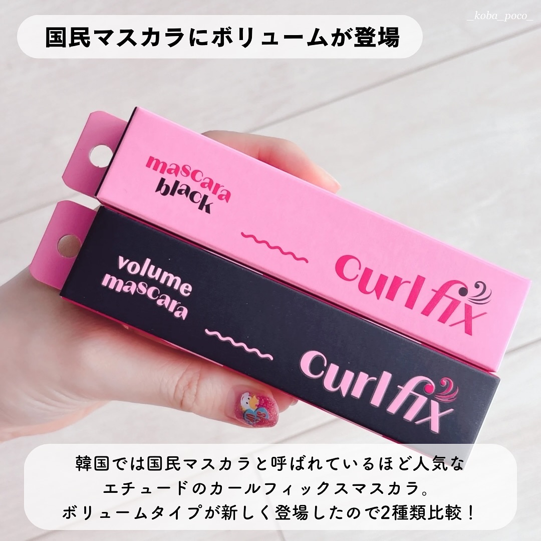 カールフィックスマスカラ ボリュームブラック/ETUDE/マスカラを使ったクチコミ（2枚目）