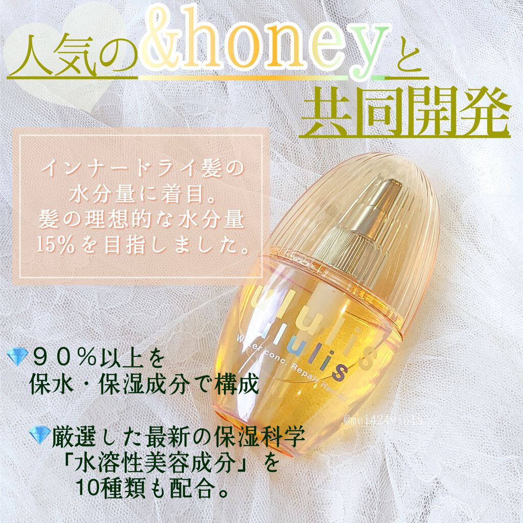 ウォーターコンク リペアヘアオイル/ululis/ヘアオイルを使ったクチコミ（2枚目）