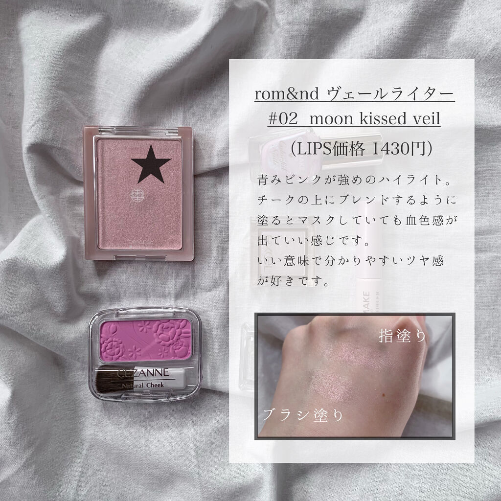 ヴェールライター/rom&nd/パウダーハイライトを使ったクチコミ（3枚目）