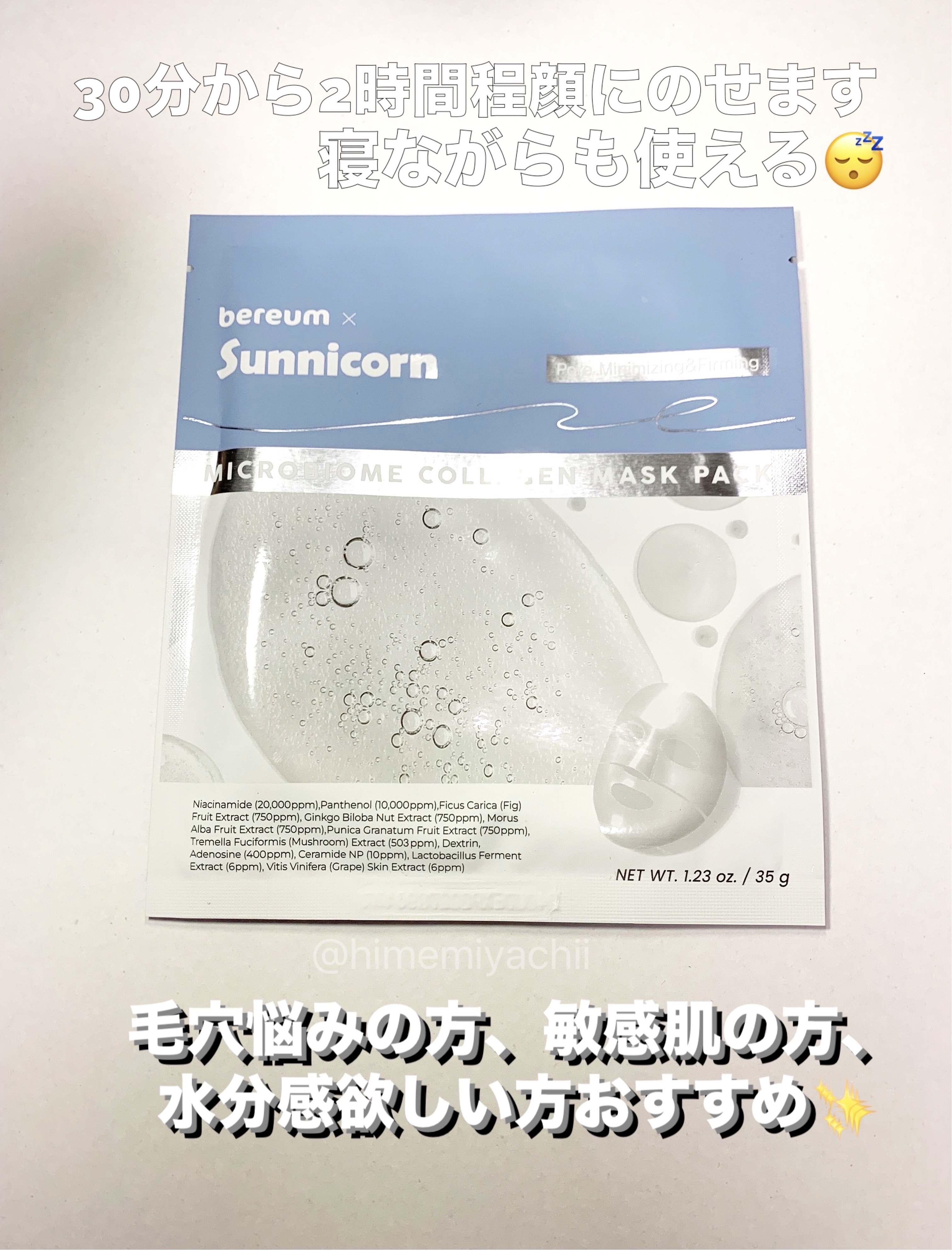 マイクロバイオームコラーゲンマスクパック/Sunnicorn/シートマスク・パックを使ったクチコミ（2枚目）