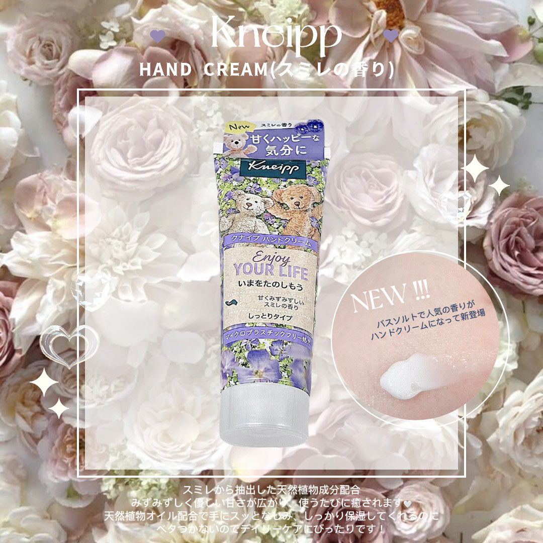 クナイプ ハンドクリーム スミレの香り 75ml【旧】/クナイプ/ハンドクリームを使ったクチコミ（1枚目）