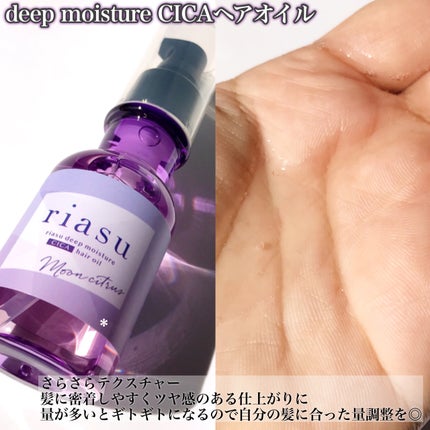 リアス ディープ モイスチャー シカ シャンプー/トリートメント/riasu/市販シャンプーを使ったクチコミ(4枚目)