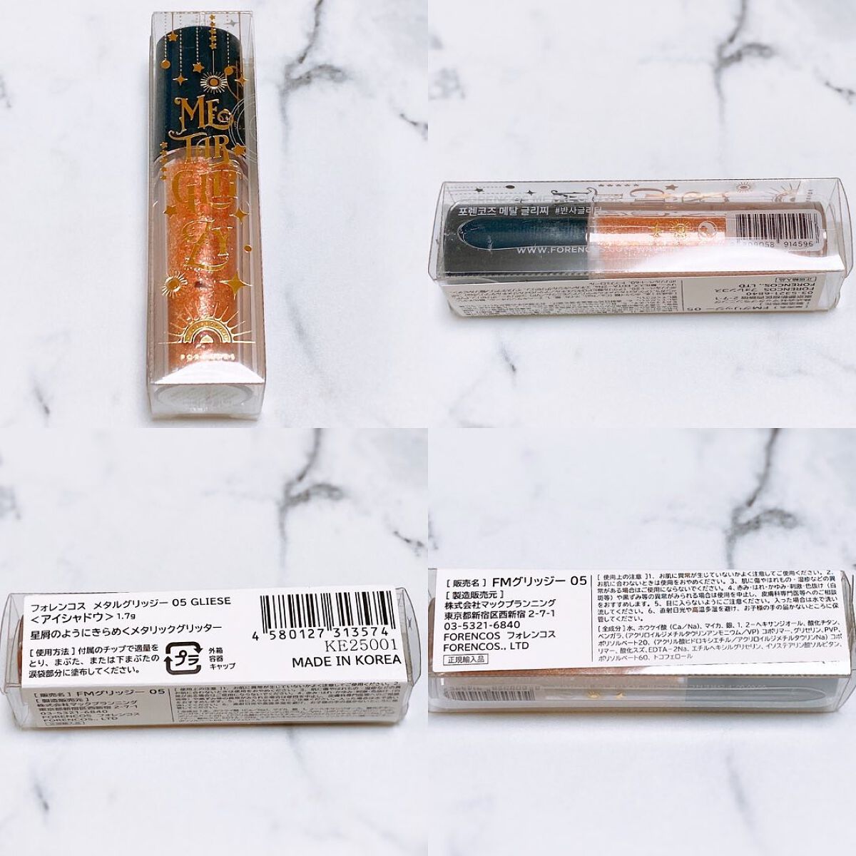 メタルグリッジー #05 グリーゼ/フォレンコス/リキッドアイシャドウを使ったクチコミ（2枚目）