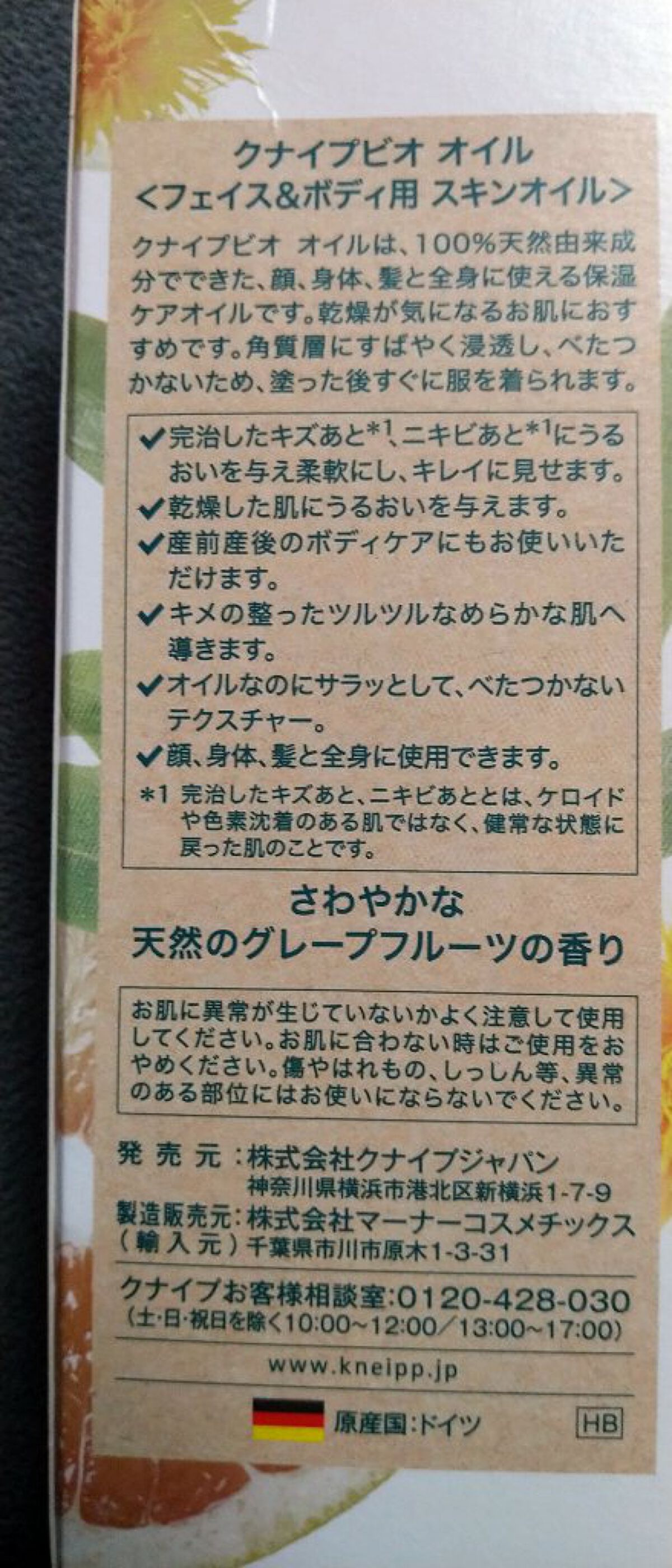 クナイプビオ オイル 100ml/クナイプ/ボディオイルを使ったクチコミ（2枚目）