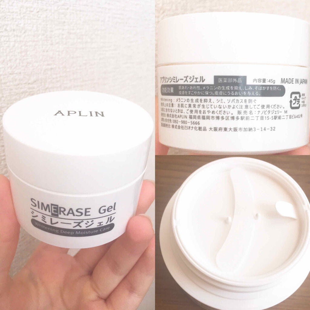 シミレーズジェル/APLIN/オールインワン化粧品を使ったクチコミ(3枚目)