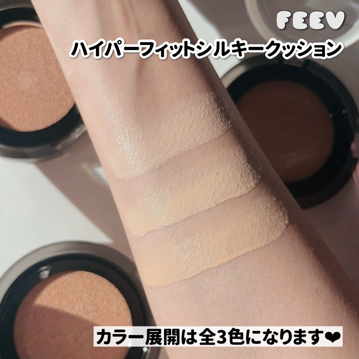 ハイパーフィットシルキークッション/FEEV/クッションファンデーションを使ったクチコミ(3枚目)