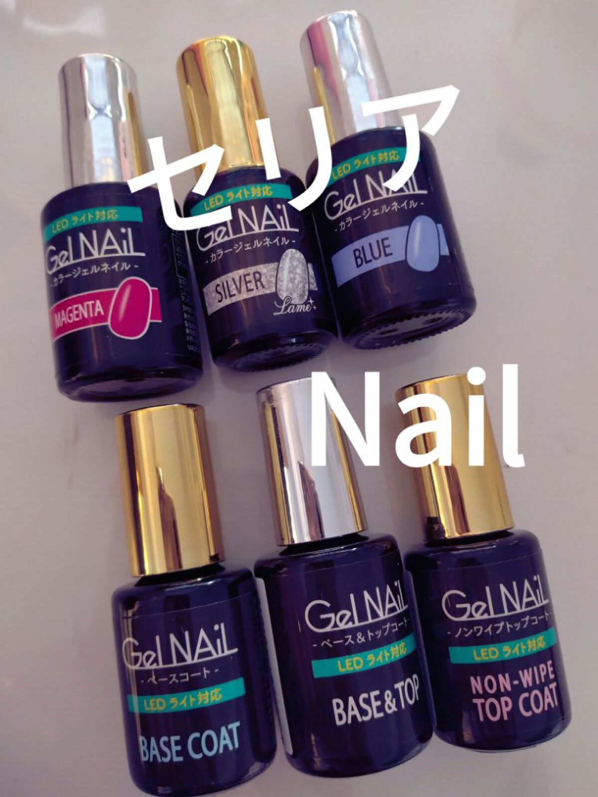 ジェルネイル（ライト対応）/セリア/ジェルネイルを使ったクチコミ（1枚目）