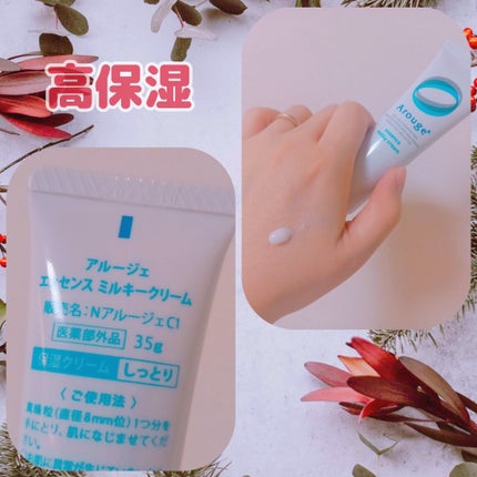 エッセンス ミルキークリーム (しっとり)/アルージェ/フェイスクリームを使ったクチコミ(1枚目)