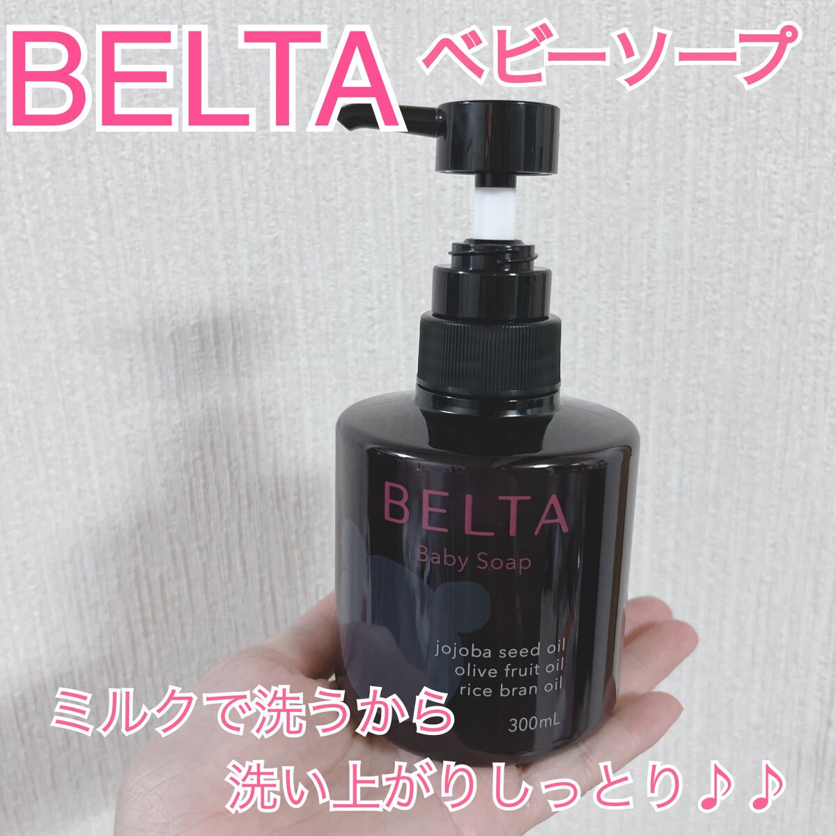 BELTA Baby Soap/BELTA(ベルタ)/ボディソープを使ったクチコミ(1枚目)