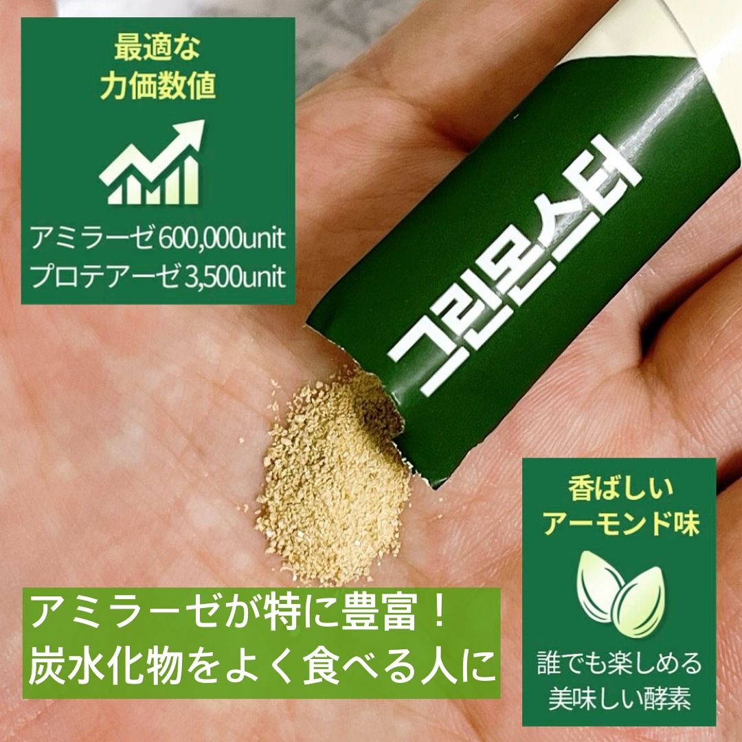 バナバ玄米酵素/グリーンモンスター/美容サプリメントを使ったクチコミ（3枚目）